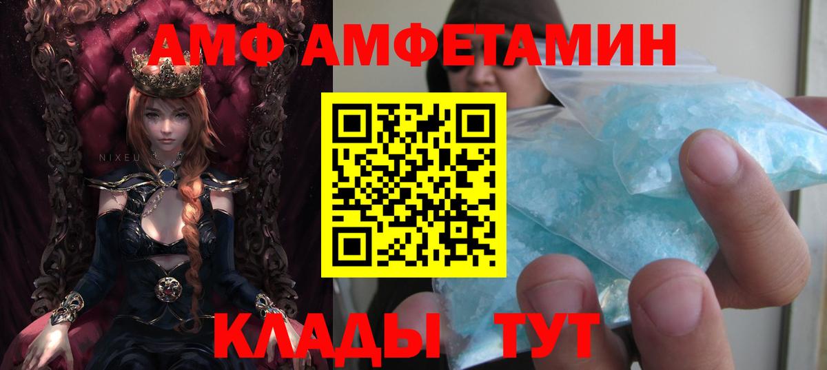Красноярск  АМФ  Вход с VPN  Амфетамин 97%  АМФ 