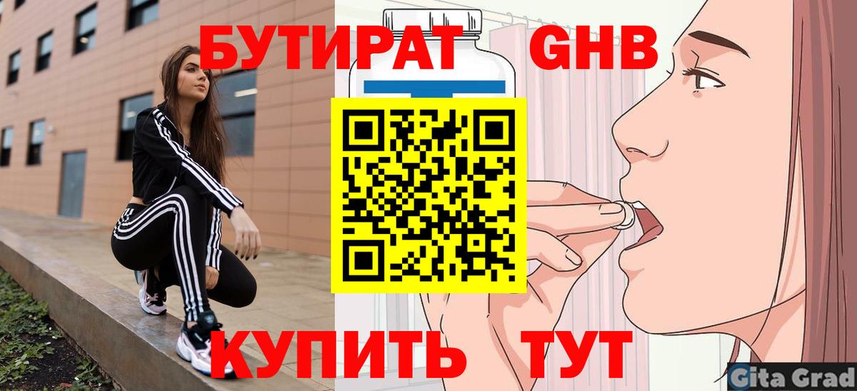 Бутират бутик  Вход с VPN  БУТИРАТ  Красноярск 