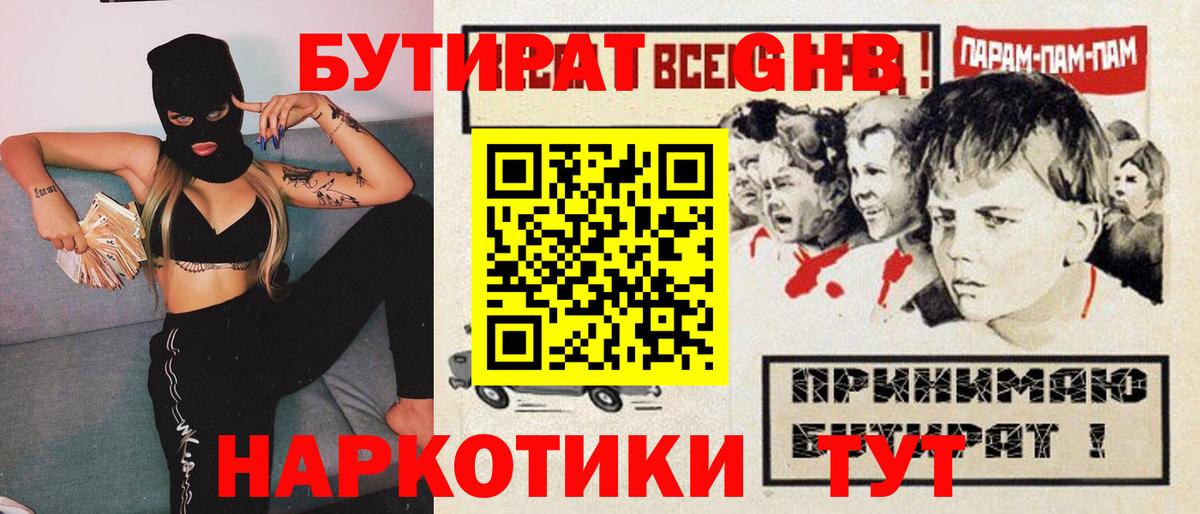 Бутират вода Красноярск