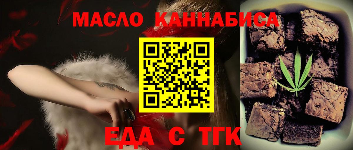 Еда ТГК конопля  Вход с VPN  Красноярск 
