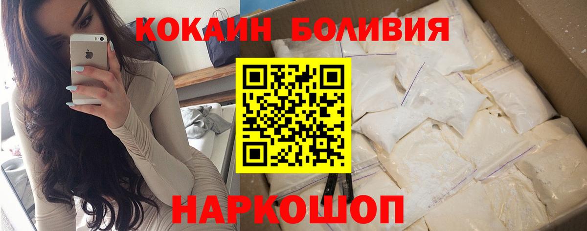 КОКАИН Боливия  Кокаин Fish Scale  Вход с VPN  где найти наркотики  Красноярск 