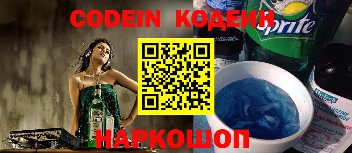 Красноярск  Codein напиток Lean (лин)  Вход с VPN 