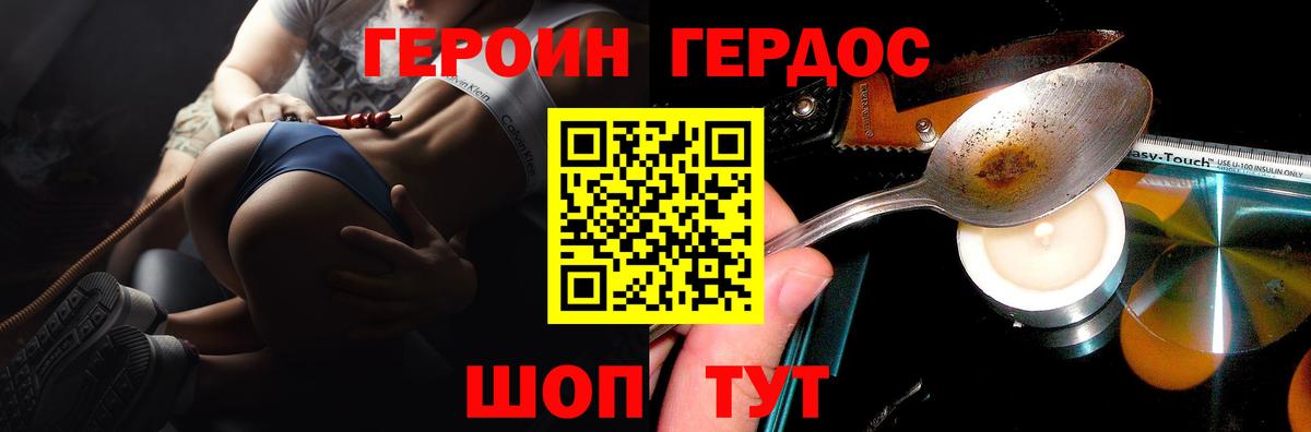 ГЕРОИН VHQ Красноярск