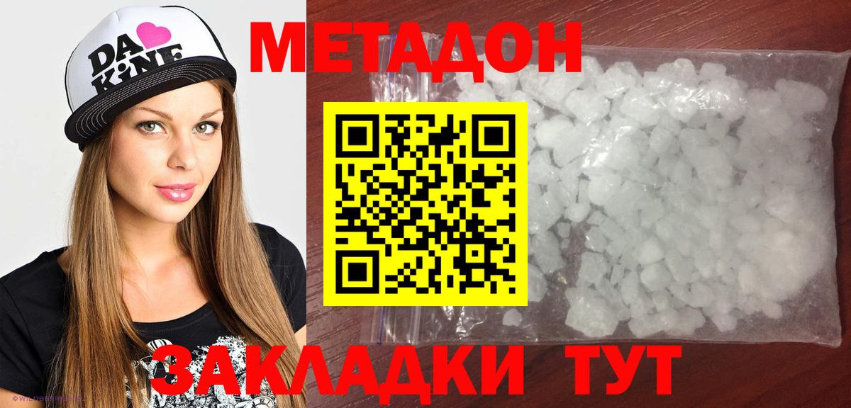 МЕТАДОН methadone  Метадон белоснежный  Красноярск  Вход с VPN 