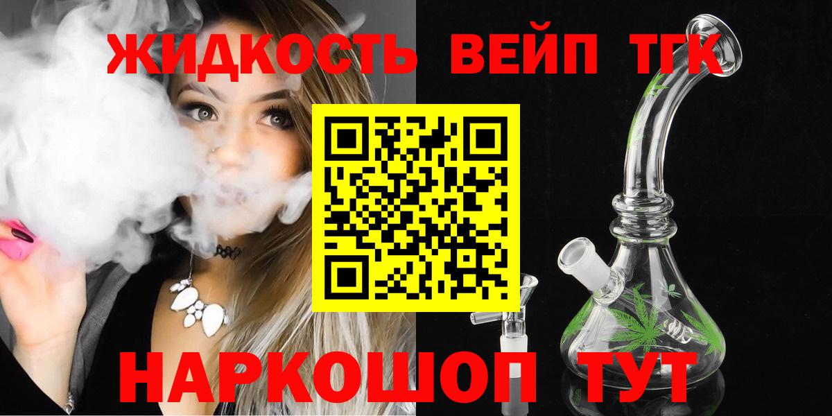Красноярск  Дистиллят ТГК вейп  где найти   Вход с VPN 